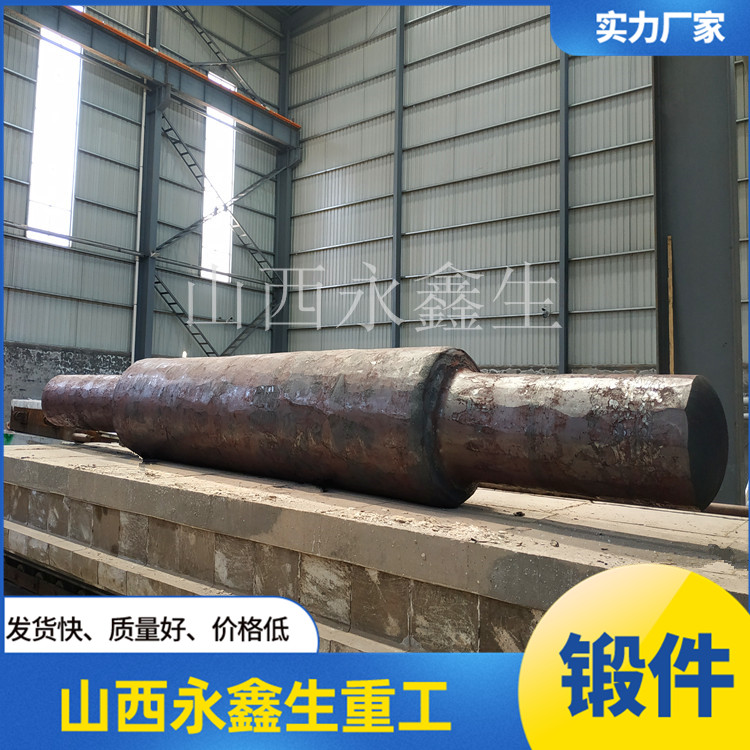 鍛造下輥軸鍛件