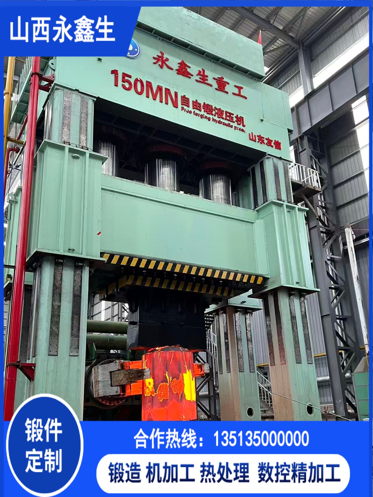 山西永鑫生重工 15000 噸自由鍛造壓機 重裝鍛造硬核實力解析