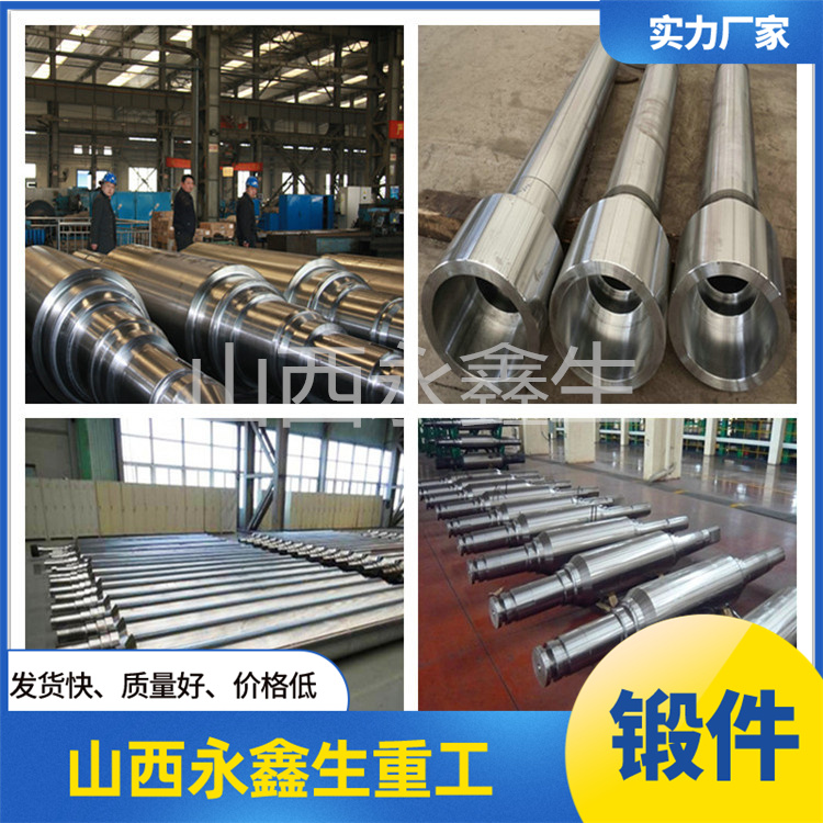 永鑫生的軸類鍛件加工工藝怎么樣？