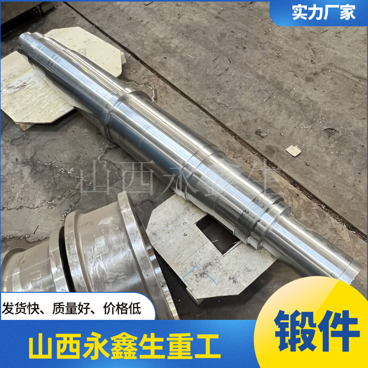 同步電機轉軸鍛件